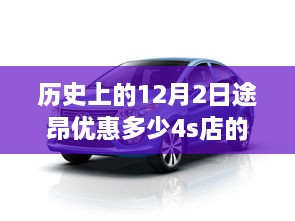 途昂优惠