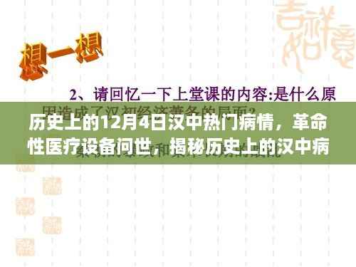 科技重塑汉中医疗，革命性设备问世与历史上的病情揭秘