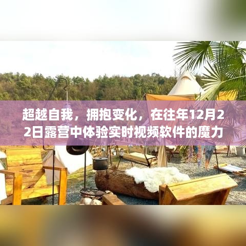 实时视频软件