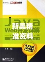 新奥精准资料免费提供630期,深入挖掘解释说明_XJI17.64