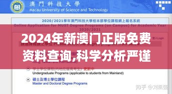 2024年新澳门正版免费资料查询,科学分析严谨解释_自助版YOL4.30