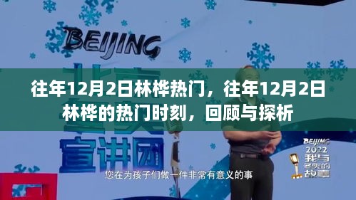 热门时刻