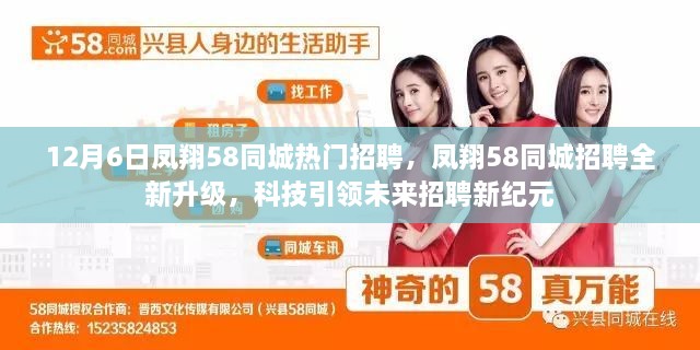 科技引领招聘新纪元