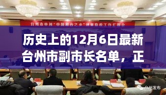 12月6日