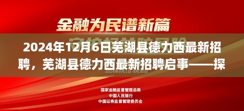 最新招聘启事