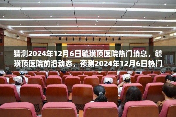 热门消息预测