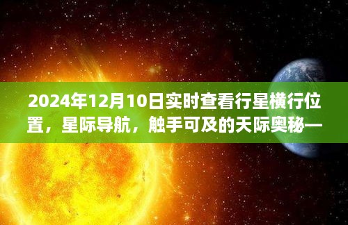 星际导航