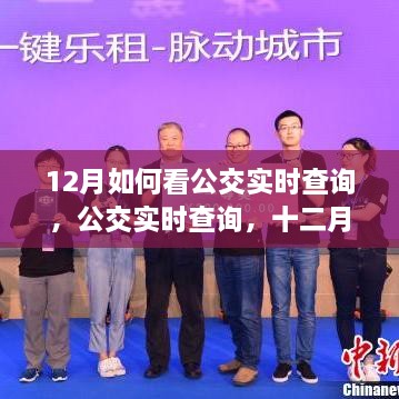 智慧出行