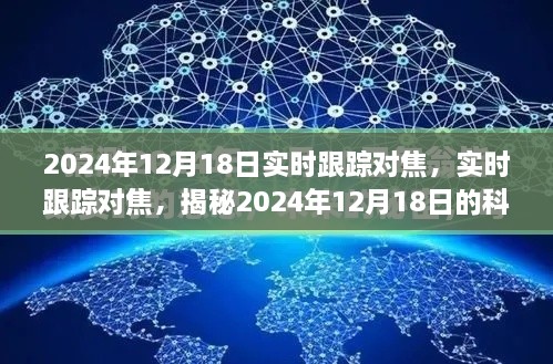 科技魅力