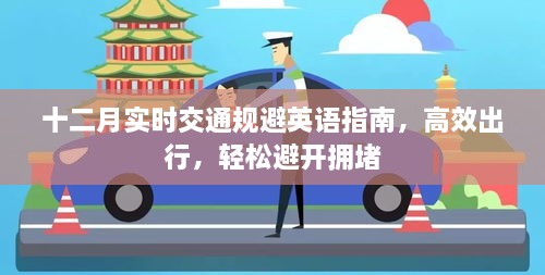 高效出行
