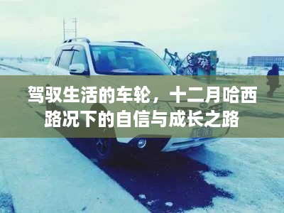 自信成长之旅