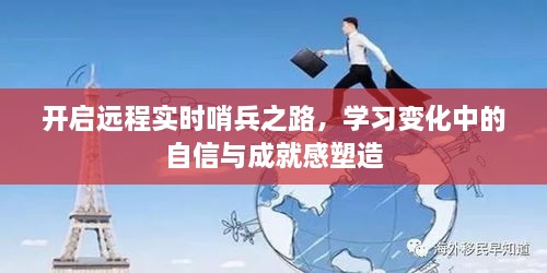 塑造自信