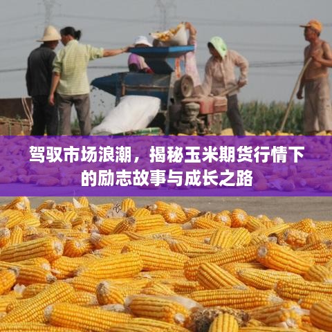 励志成长之路