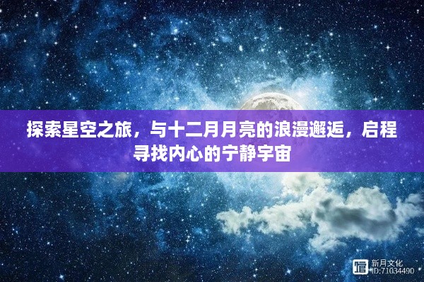 星空之旅