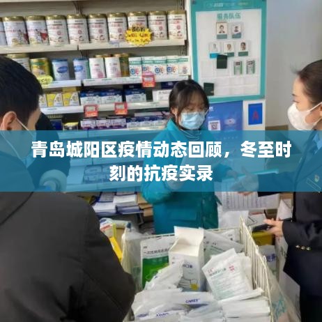 疫情防控