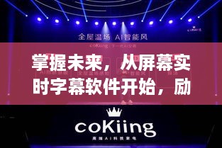 掌握未来