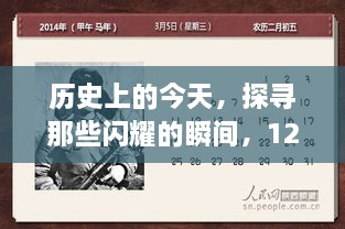 历史上的今天