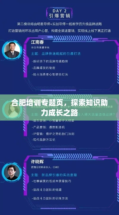 合肥培训专题页，探索知识助力成长之路